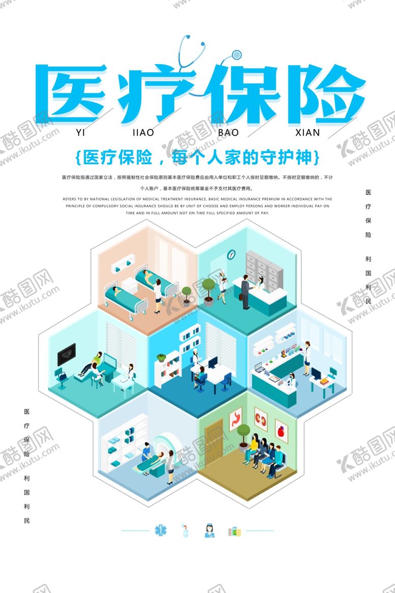 编号：31166910151442149811【酷图网】源文件下载-医疗保险社会活动促销宣传海报