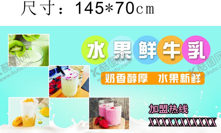 编号：93232301131622139709【酷图网】源文件下载-水果鲜牛乳