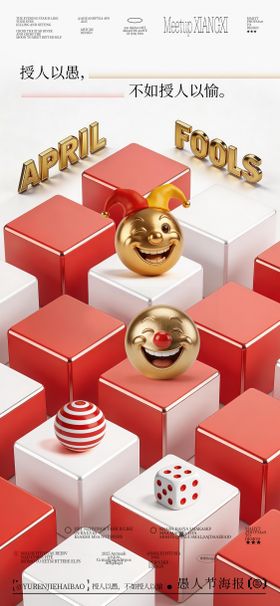 愚人节3D创意海报