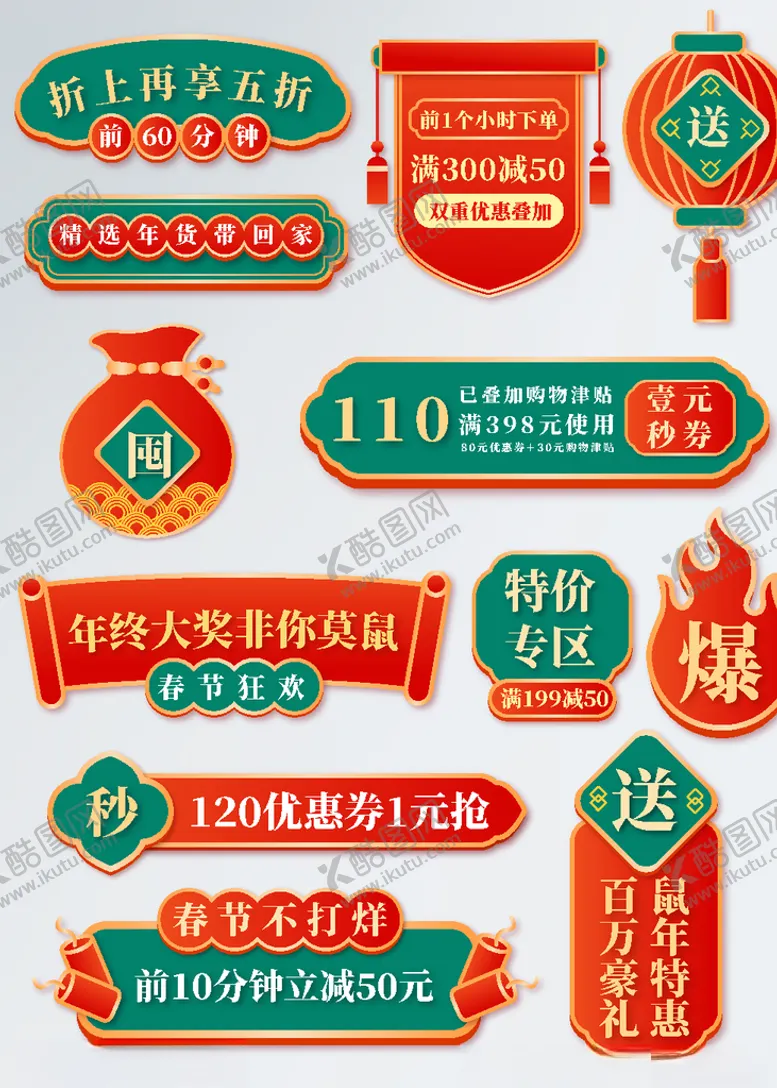 编号：81086004191537025991【酷图网】源文件下载-电商中国风春节不打烊促销标签