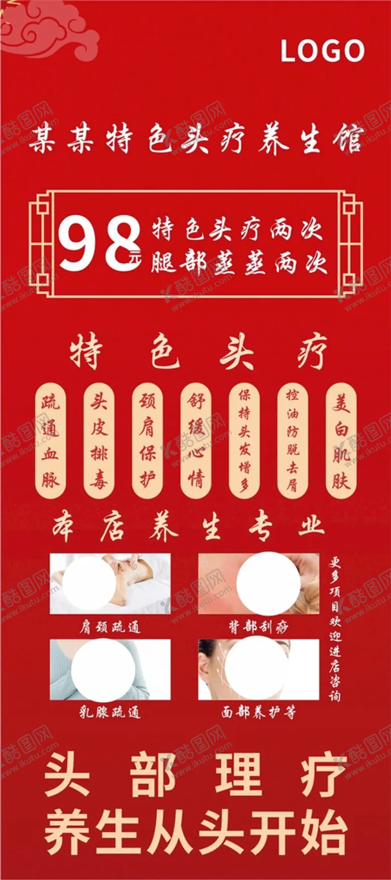 编号：23032410181253261667【酷图网】源文件下载-红色头疗保健养生宣传展架