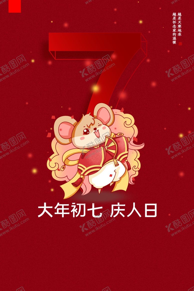 编号：72739610281330258989【酷图网】源文件下载-初七