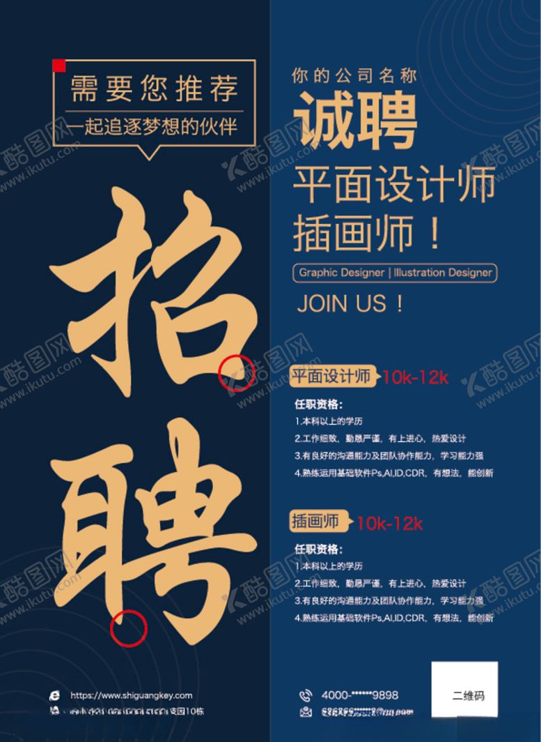 编号：74522709110550113754【酷图网】源文件下载-招聘广告