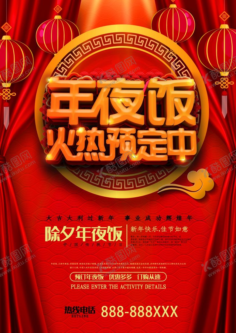 编号：63257810031223173107【酷图网】源文件下载-年夜饭