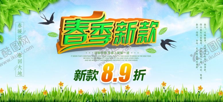 编号：97537210200510511259【酷图网】源文件下载-春季新款
