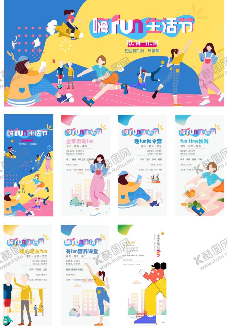 编号：30323212031714167475【酷图网】源文件下载-生活节展板