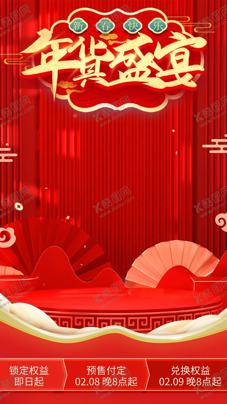 编号：24181602281138571526【酷图网】源文件下载-电商背景