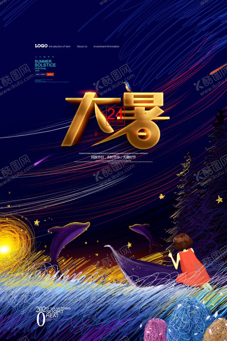编号：72890309292255123106【酷图网】源文件下载-大暑手绘线圈画海报