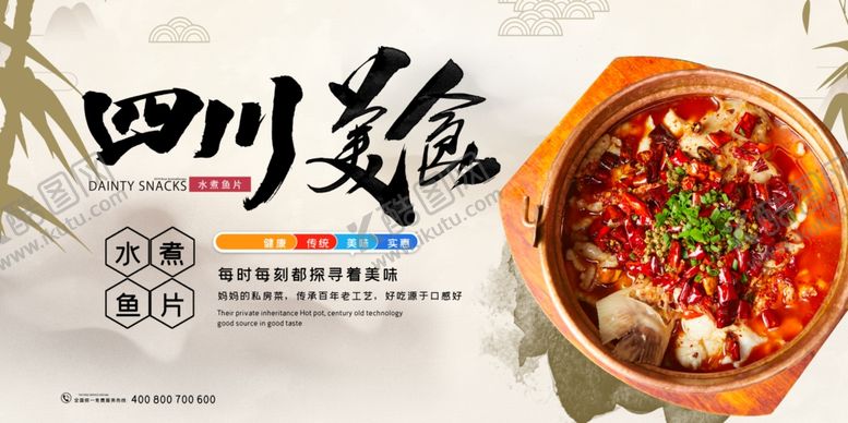 编号：36312310302159559782【酷图网】源文件下载-四川美食