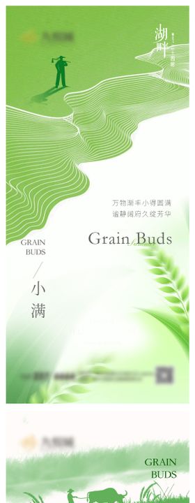 小满系列海报