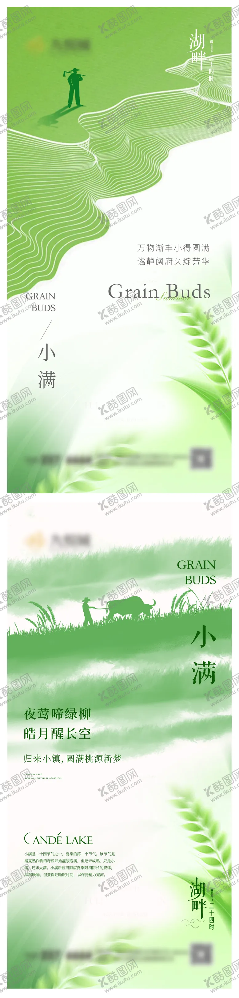 编号：42954606142224089756【酷图网】源文件下载-小满系列海报