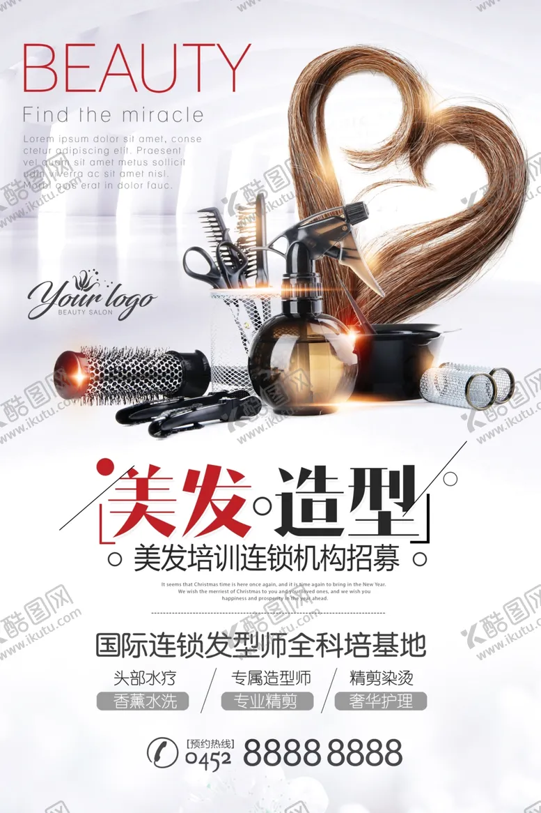 编号：69863809250627245957【酷图网】源文件下载-美发