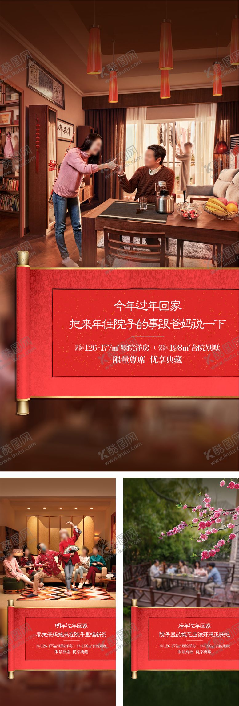 编号：35854701202042102705【酷图网】源文件下载-春节返乡置业人物海报版式