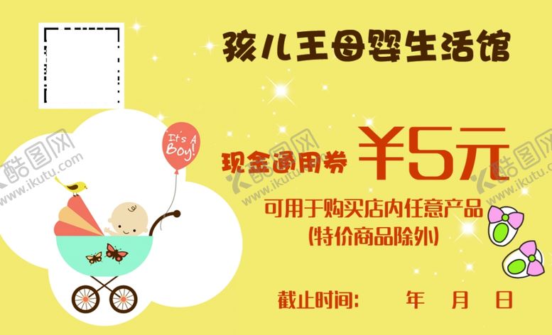 编号：75143210110733431500【酷图网】源文件下载-代金券