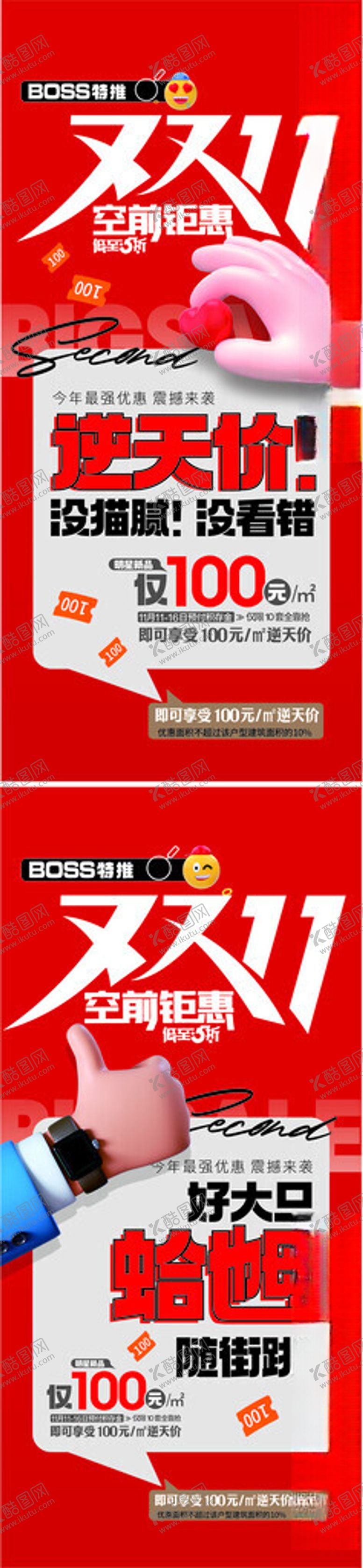 编号：17623711020813505803【酷图网】源文件下载-双十一海报