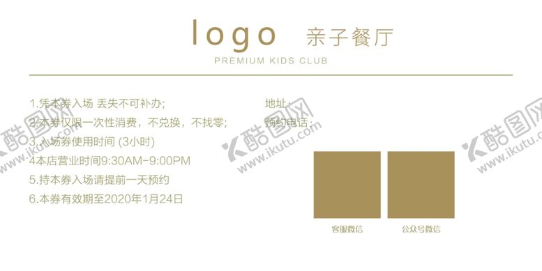 编号：57556609210222105493【酷图网】源文件下载-开业券背面