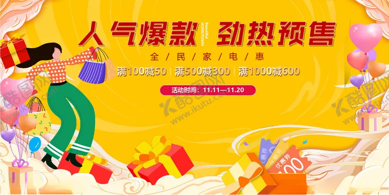 编号：15144212131035447910【酷图网】源文件下载-双十一劲热预售