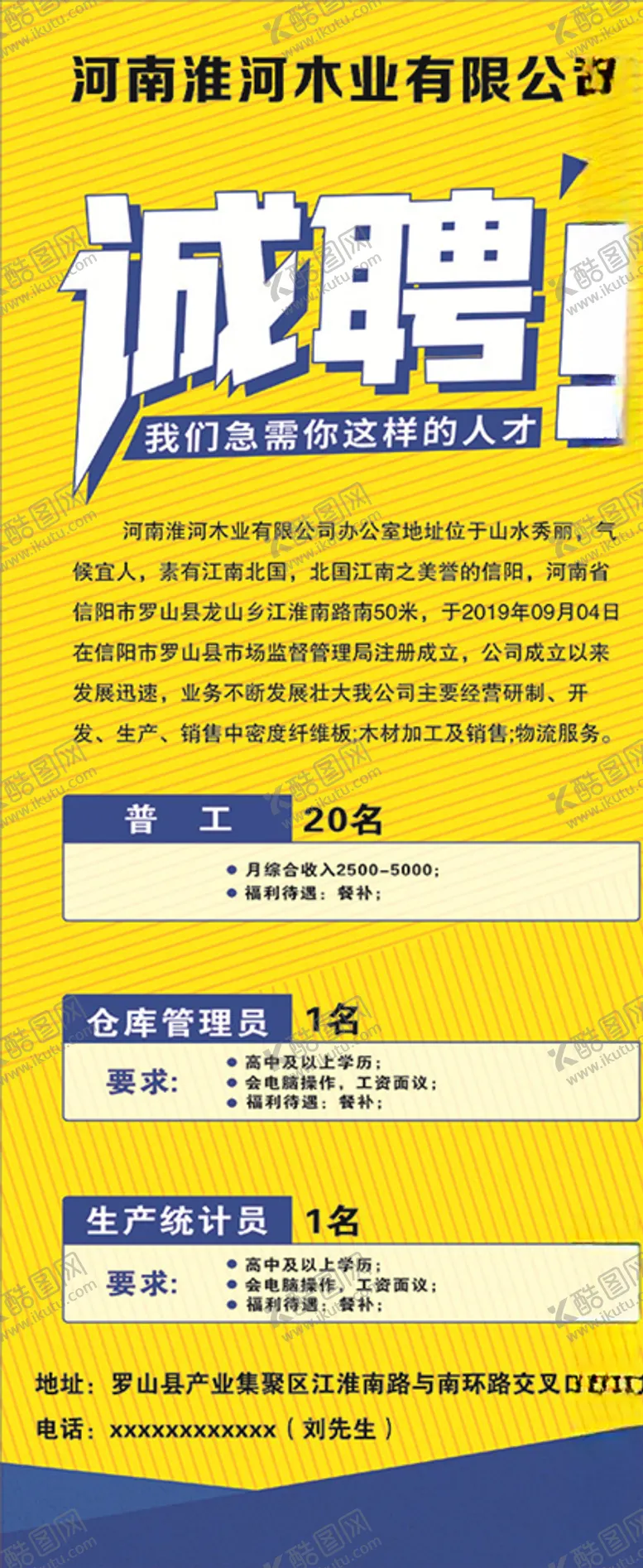 编号：83338309082244375013【酷图网】源文件下载-诚聘人才