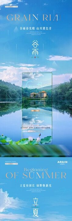 谷雨立夏镜面节气海报