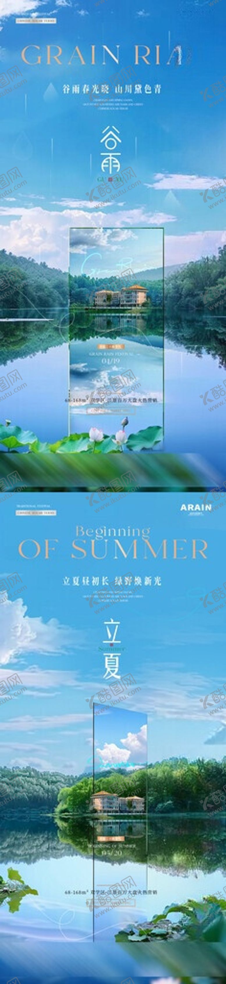 编号：14578505290918555198【酷图网】源文件下载-谷雨立夏镜面节气海报