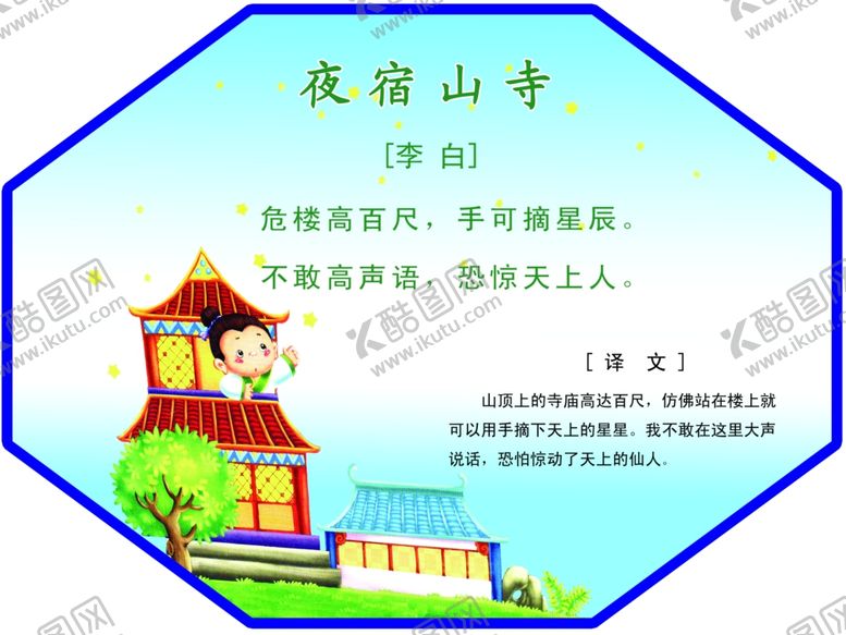 编号：74692509221323385516【酷图网】源文件下载-夜宿山寺