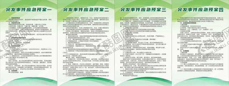 编号：49496601150426496981【酷图网】源文件下载-突发事件应急预案制度