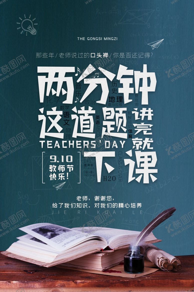 编号：29700305181205156748【酷图网】源文件下载-教师节校园文化墙教书育人