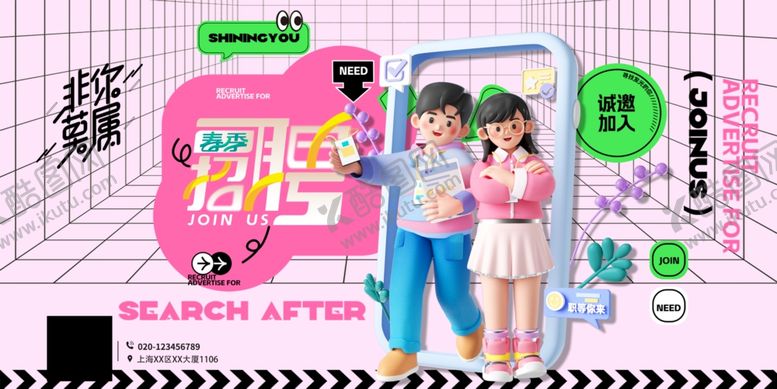 编号：86578804011759069015【酷图网】源文件下载-春季招聘粉色3D插画展板海报