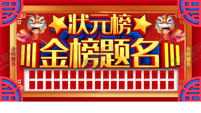 编号：26446509231813527133【酷图网】源文件下载-金榜题名