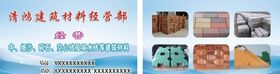 建筑材料名片