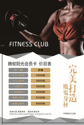 健身价目表