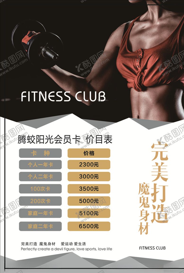 编号：56763107072351152448【酷图网】源文件下载-健身价目表