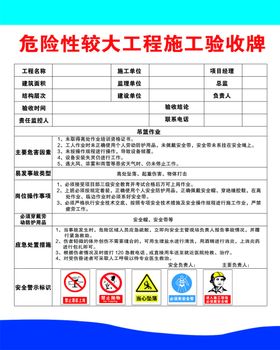 危险性较大工程施工验收牌