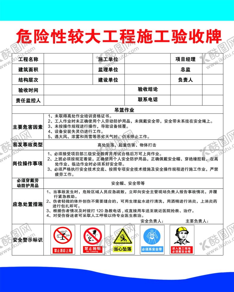 编号：24314002181611513606【酷图网】源文件下载-危险性较大工程施工验收牌