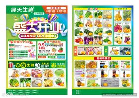超市开业促销海报