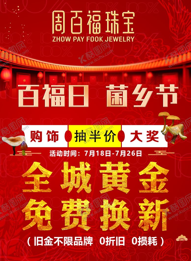 编号：84665707060115599166【酷图网】源文件下载-周百福珠宝台卡