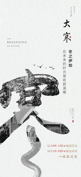 大寒节气海报小露小朋友圈