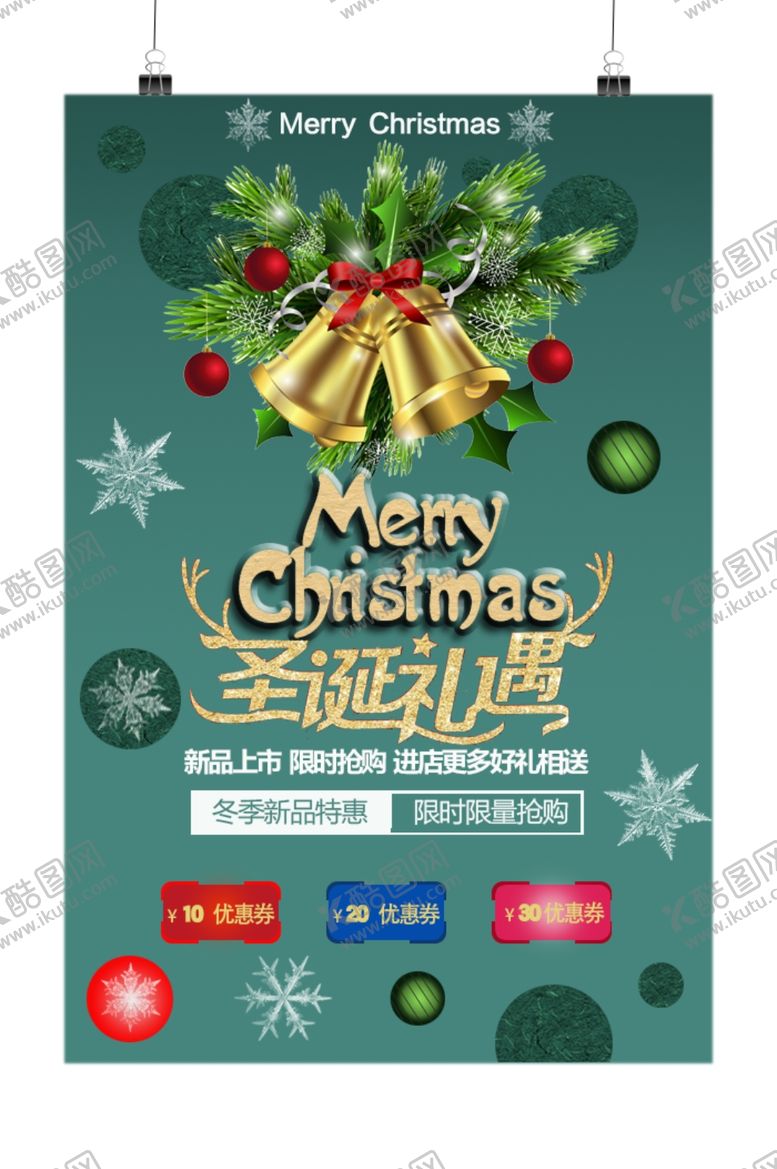 编号：45805505151526411498【酷图网】源文件下载-圣诞节