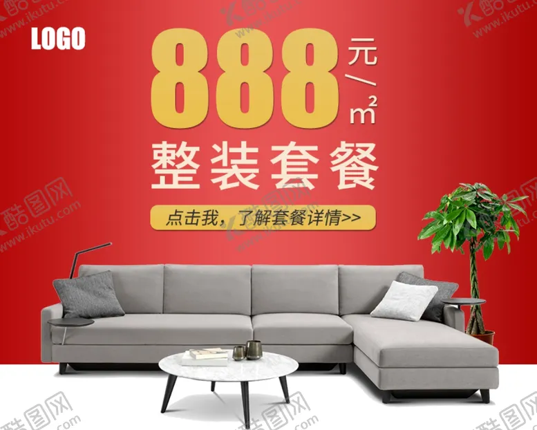 编号：53182506261454074103【酷图网】源文件下载-家装套餐首图
