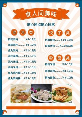 菜单食堂美食美味海报