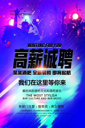 酒吧招聘