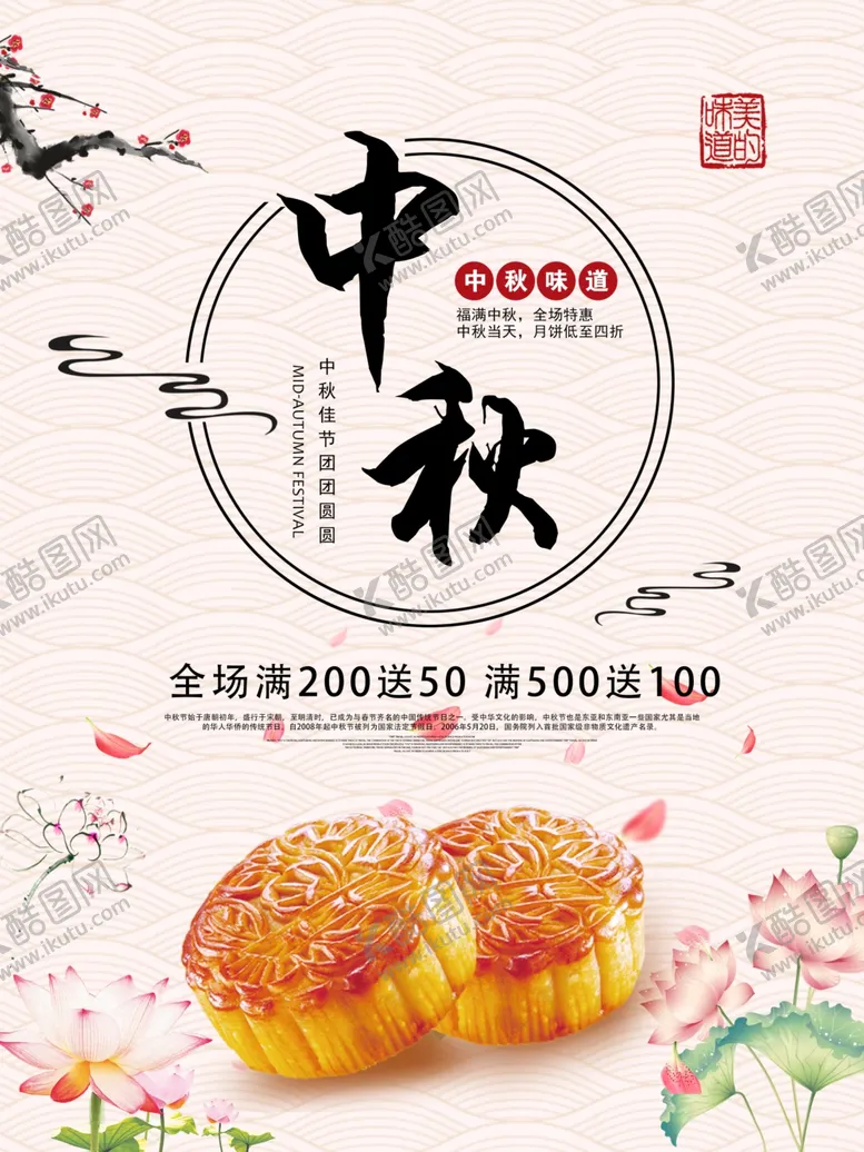 编号：99194610132107595322【酷图网】源文件下载-中秋