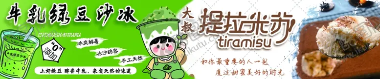 编号：90438502130823575447【酷图网】源文件下载-绿豆冰沙提拉米苏