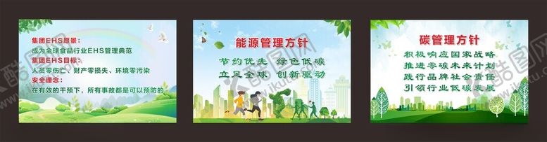 编号：56893211021208069572【酷图网】源文件下载-能源管理方针