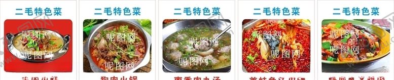 编号：88390407011754221590【酷图网】源文件下载-狗肉火锅美蛙鱼头火锅