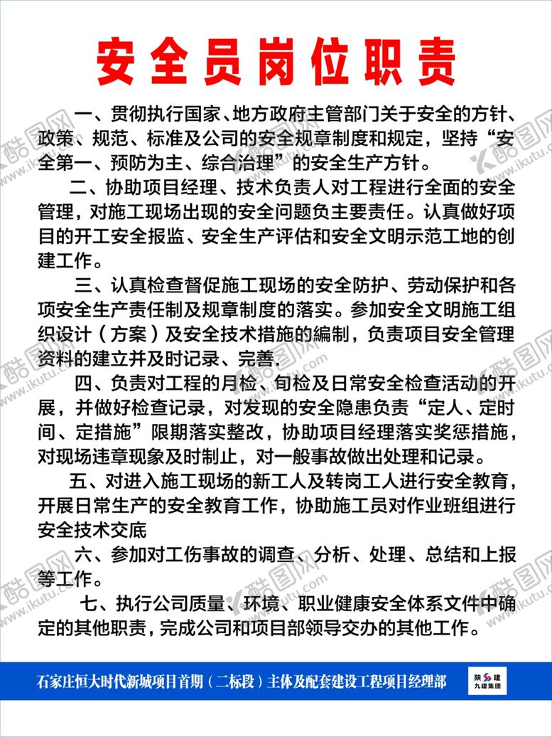 编号：16360409141312439815【酷图网】源文件下载-陕建制度牌