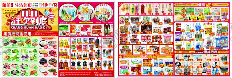 编号：35743512250809521017【酷图网】源文件下载-超市双十一宣传单