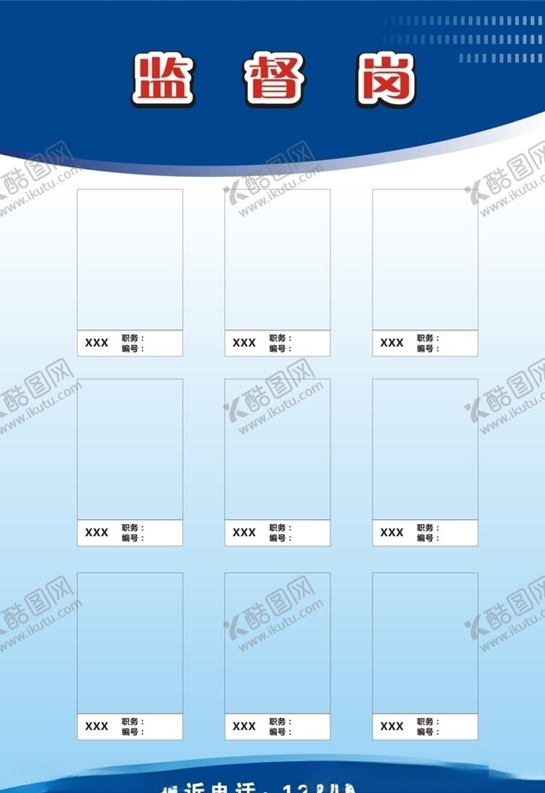 编号：84947309201907017736【酷图网】源文件下载-监督岗