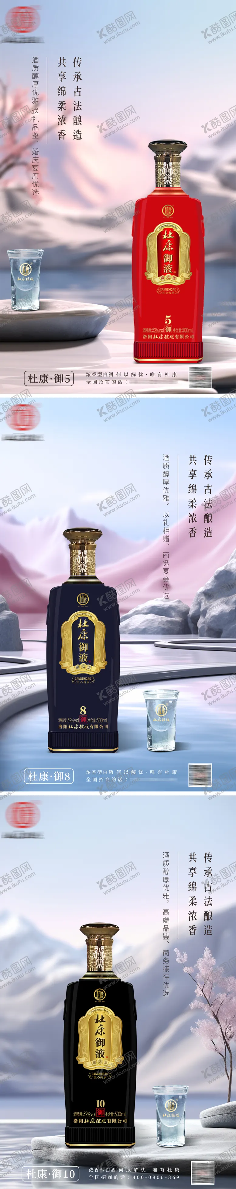 编号：45792411260416207509【酷图网】源文件下载-白酒酒类产品海报