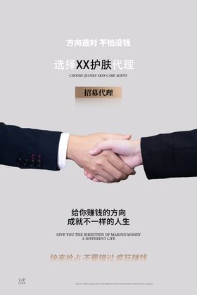 医美私密招代理系列海报